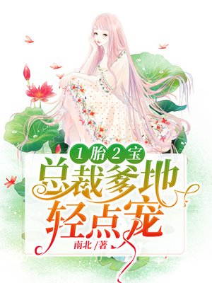 cover image of 1胎2宝